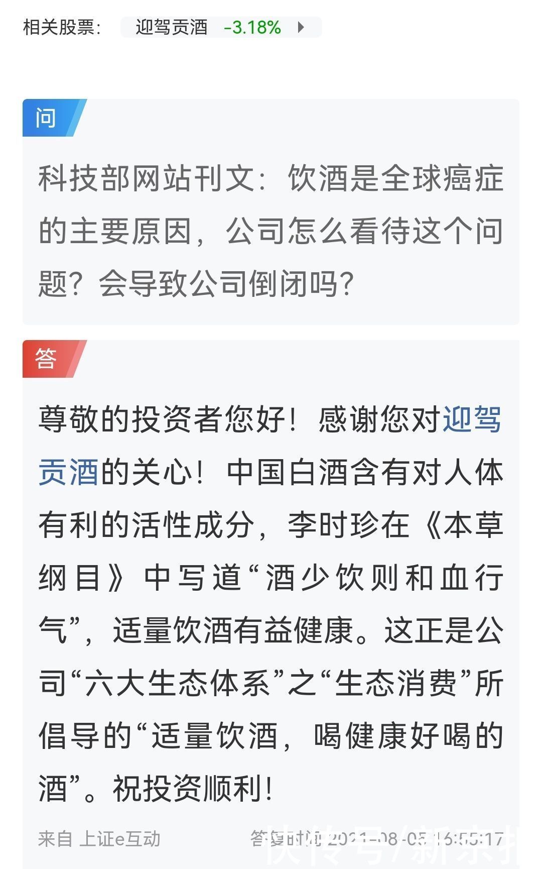 迎驾集团|投资者:如何看“饮酒致癌”?迎驾贡酒董秘:白酒含对人体有利成分