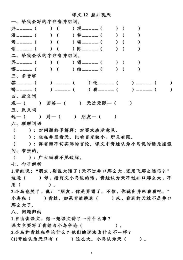 第五单元知识梳理填空，附答案（上册）|二年级 | 青蛙认为