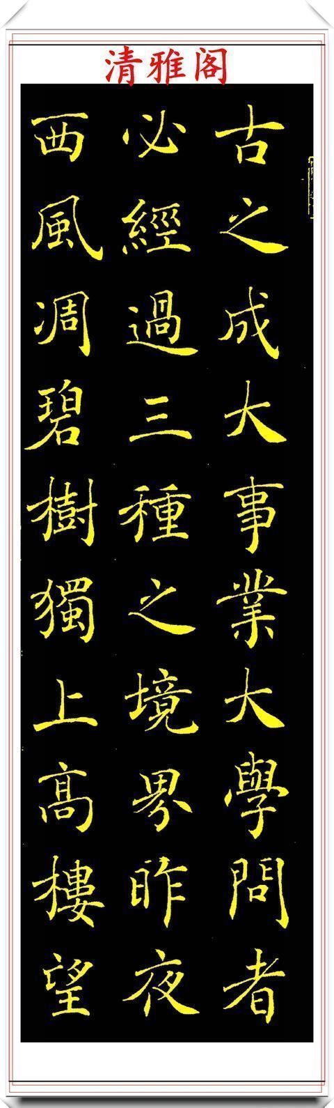 欧体|中书协著名书法家张宇，楷书《人间词话》欣赏，现代书法的登峰