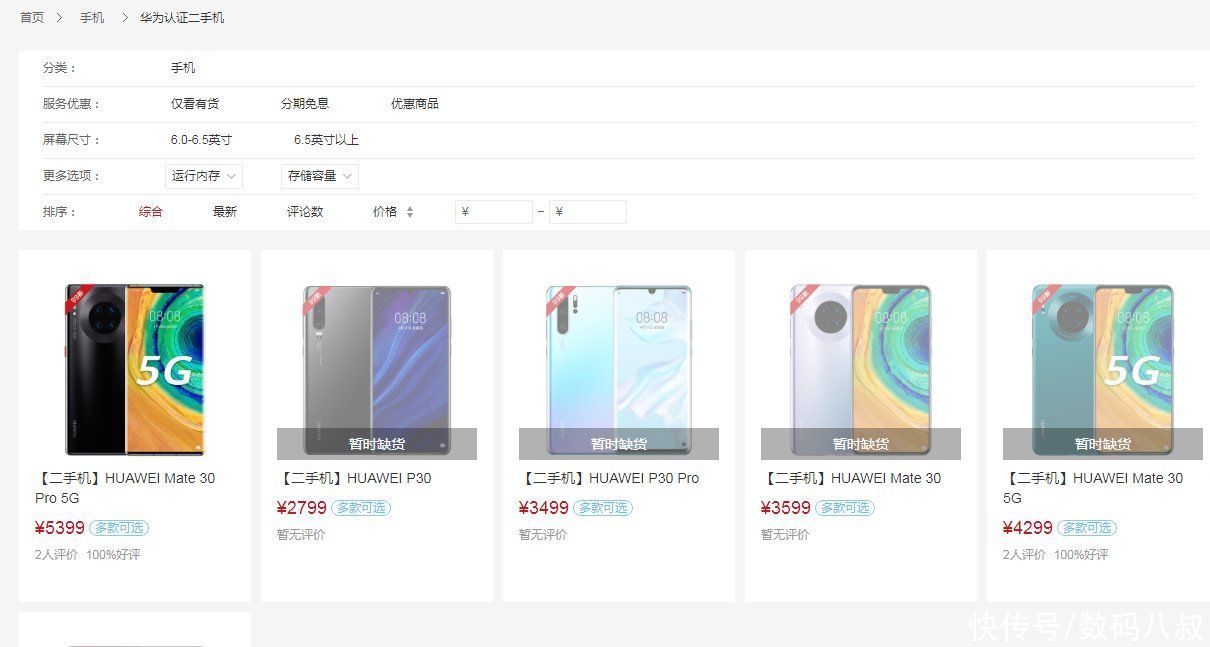 认证|华为官方认证二手机开卖，首次上架6款手机，5款缺货