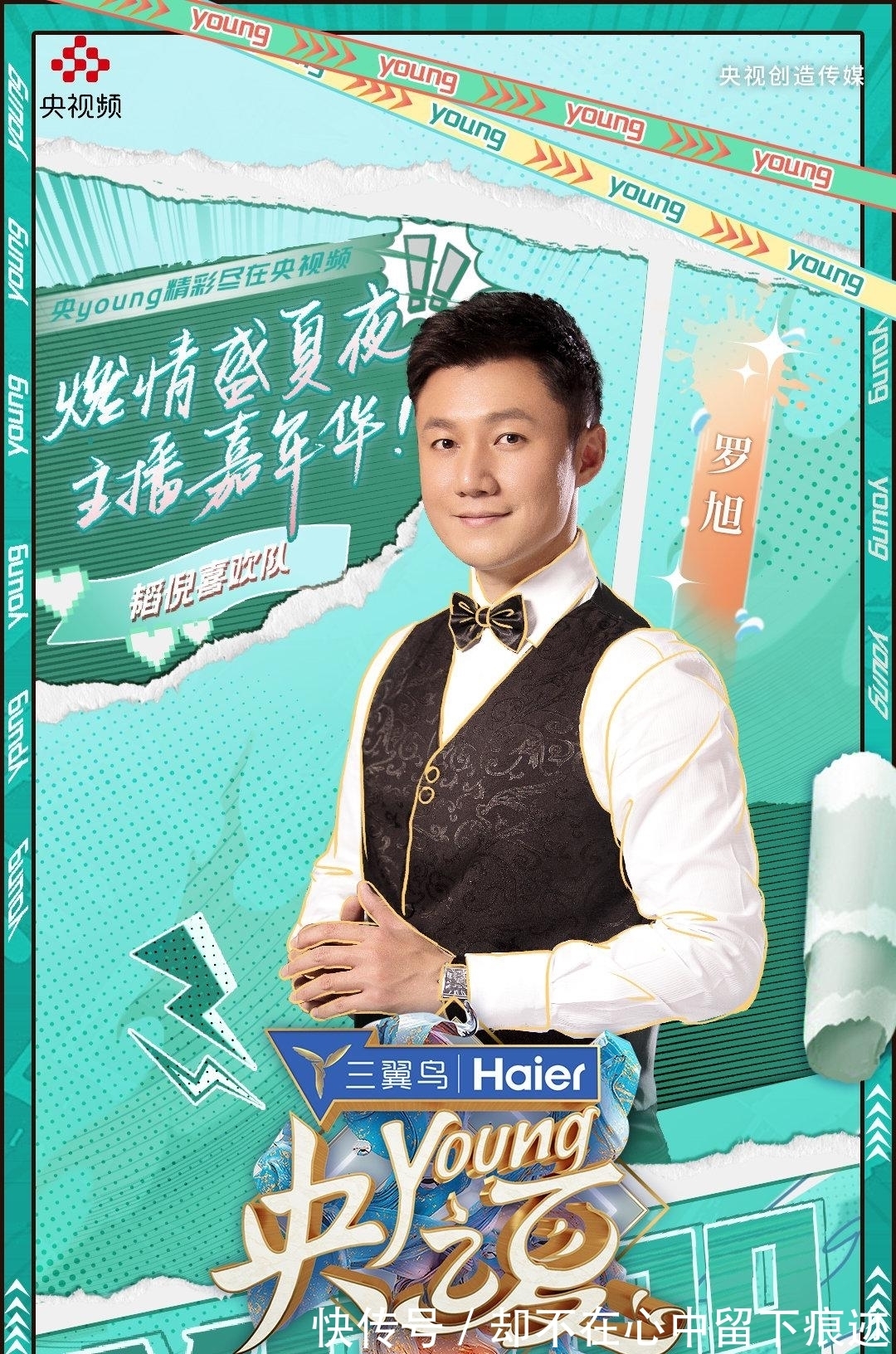 央视主持人|《央young之夏》官宣40位央视主持人名单,中老年为主,新生代缺少机会