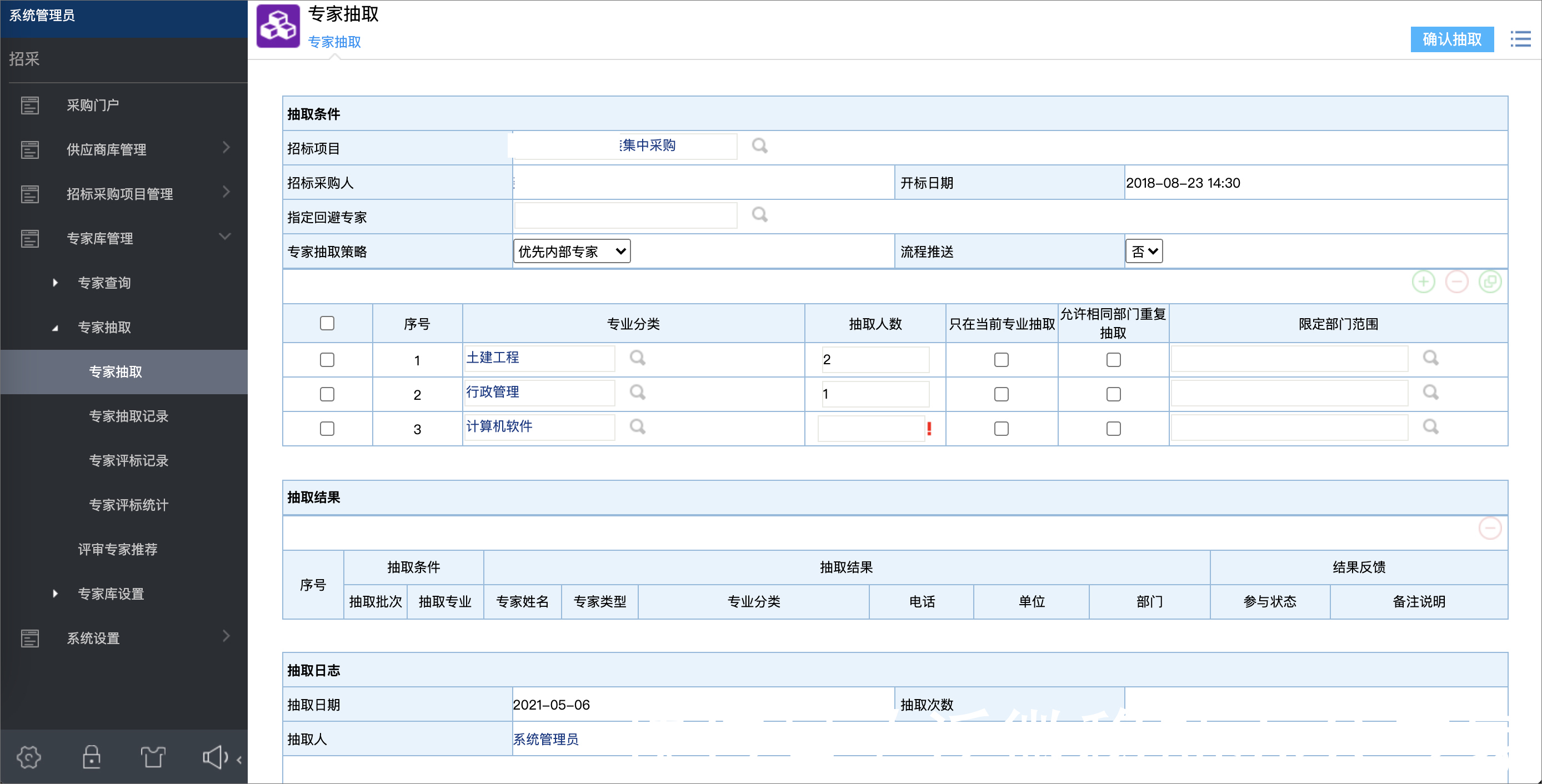 专家|泛微为组织搭建数字化评标专家库，助力招采更公平、更公正