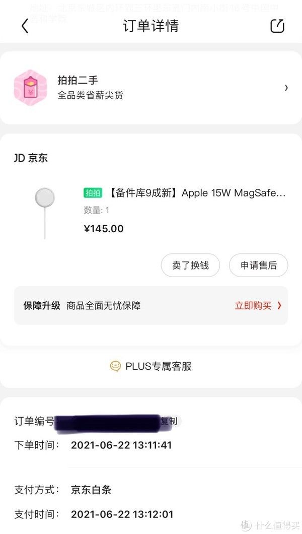 无线充电|记第一次京东“夺宝岛”购物经历-Apple 15W MagSafe