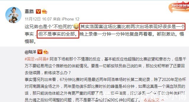 李铁|几个意思?董路和球迷互动,再谈洛国富:他上场国足就是5-1!