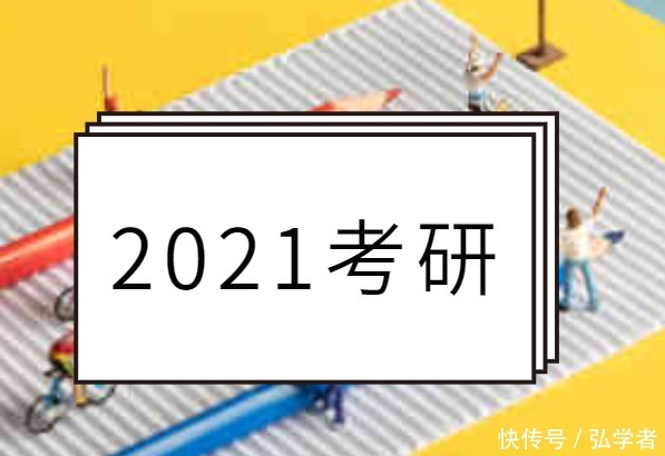 冲刺|2021考研，冲刺期小建议！