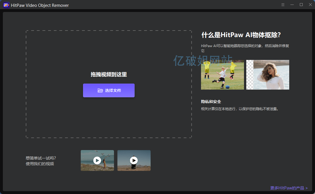 HitPaw Photo Object Remover Mac v1.2.0 苹果直装版