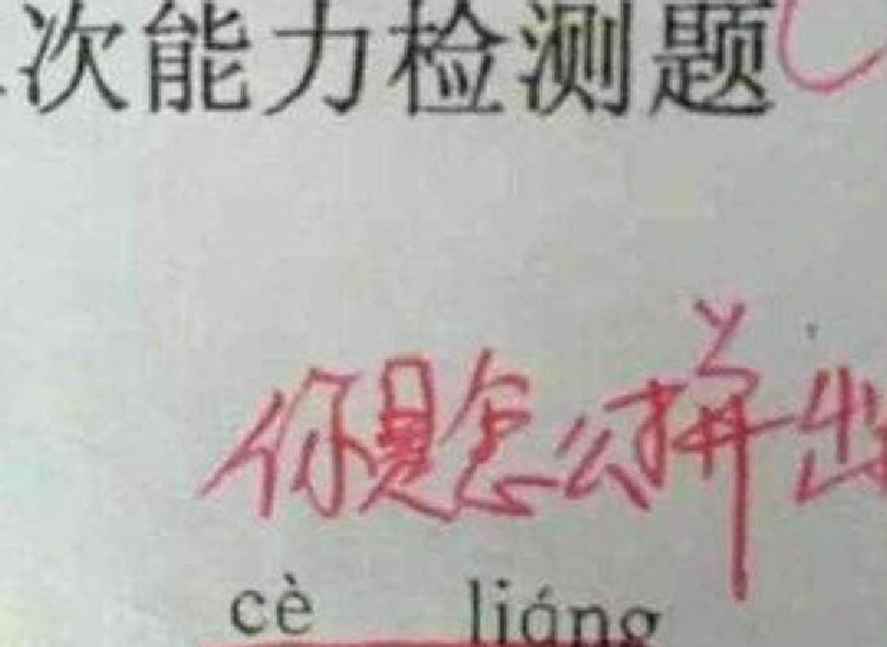 |小学生试卷,太搞笑了,父母看后想打人,老师看了直呼天才!
