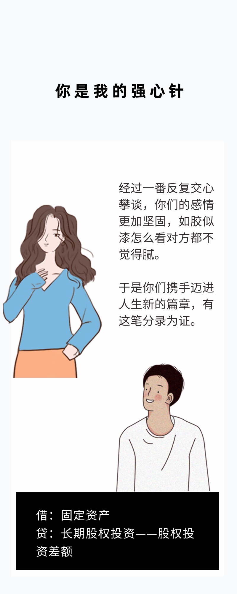 图说：我是一位普通的女会计，我把自己这一生写成了会计分录