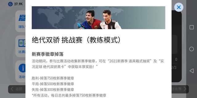 实况足球2021|比齐达内还猛!游戏中连照片都没有的球员,却能率队夺得欧冠?