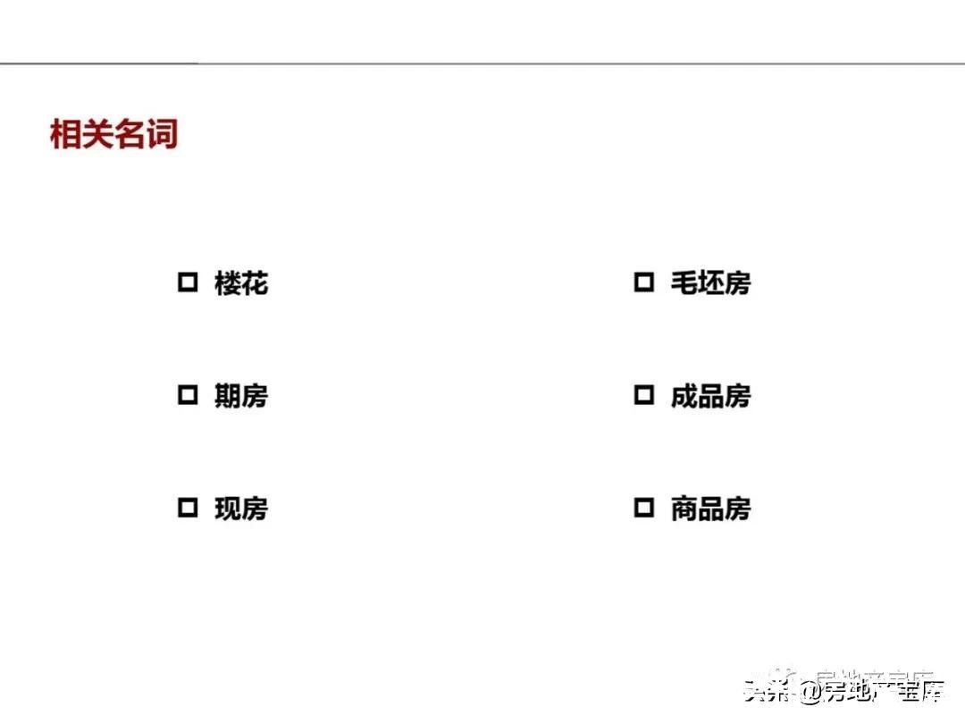 市场营销|房地产市场营销实务(基础知识)