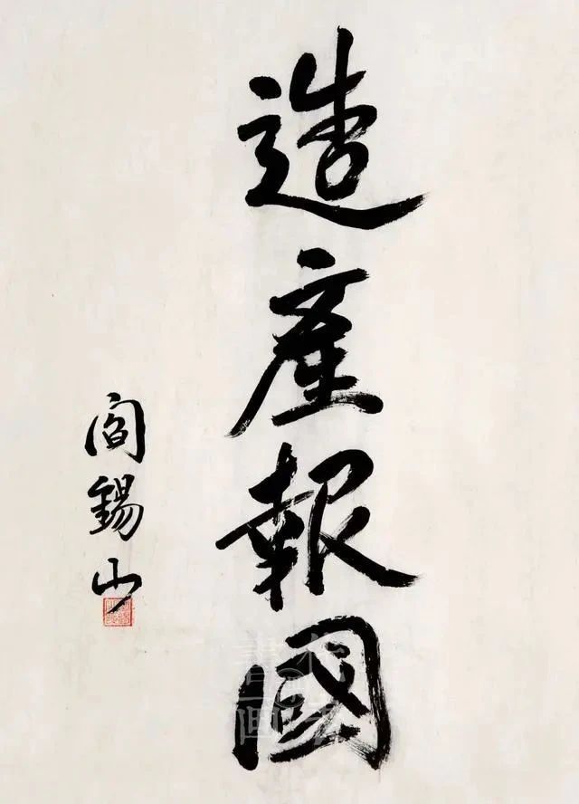 历史人物!阎锡山的书法欣赏:茂丰骨劲、点画精到,堪比当今名家