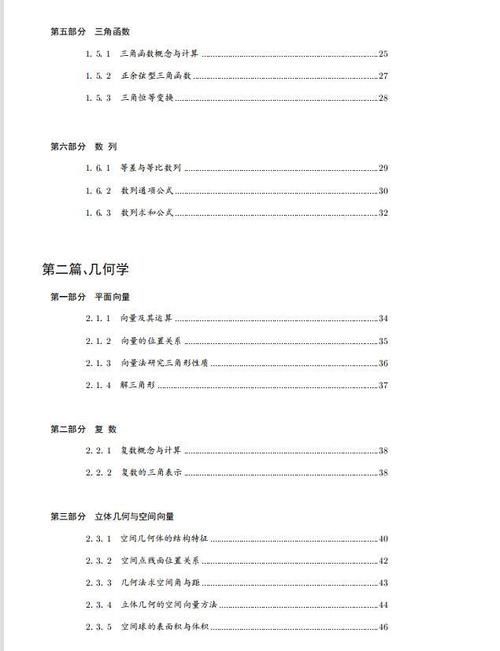 高中数学：基础知识深度解析！偏科吃透这个，基础再差也能追上来