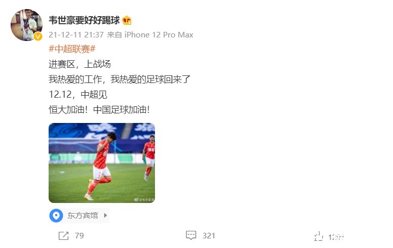 中国足球|患难见真情!韦世豪深夜发文感动球迷,广州队的归化脸红吗?