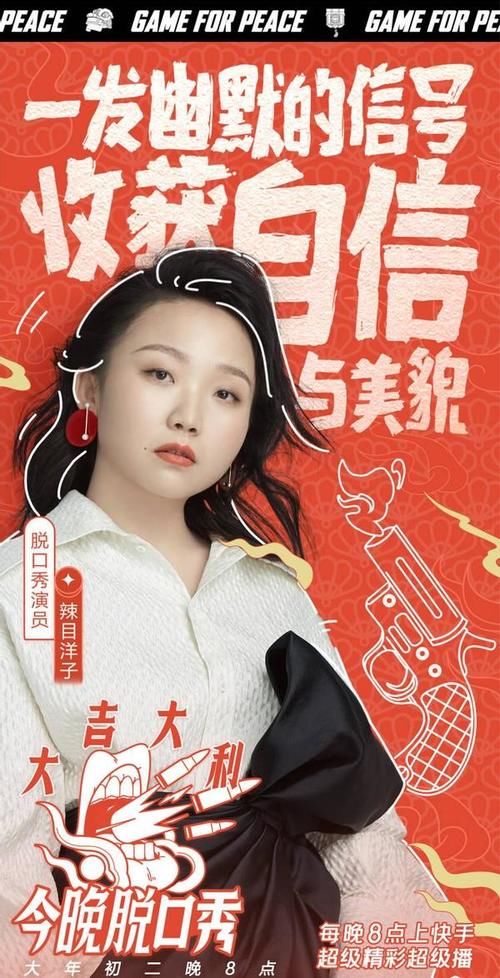 和平精英联动脱口秀，王建国露面展现才华，辣目洋子现身惊艳全网