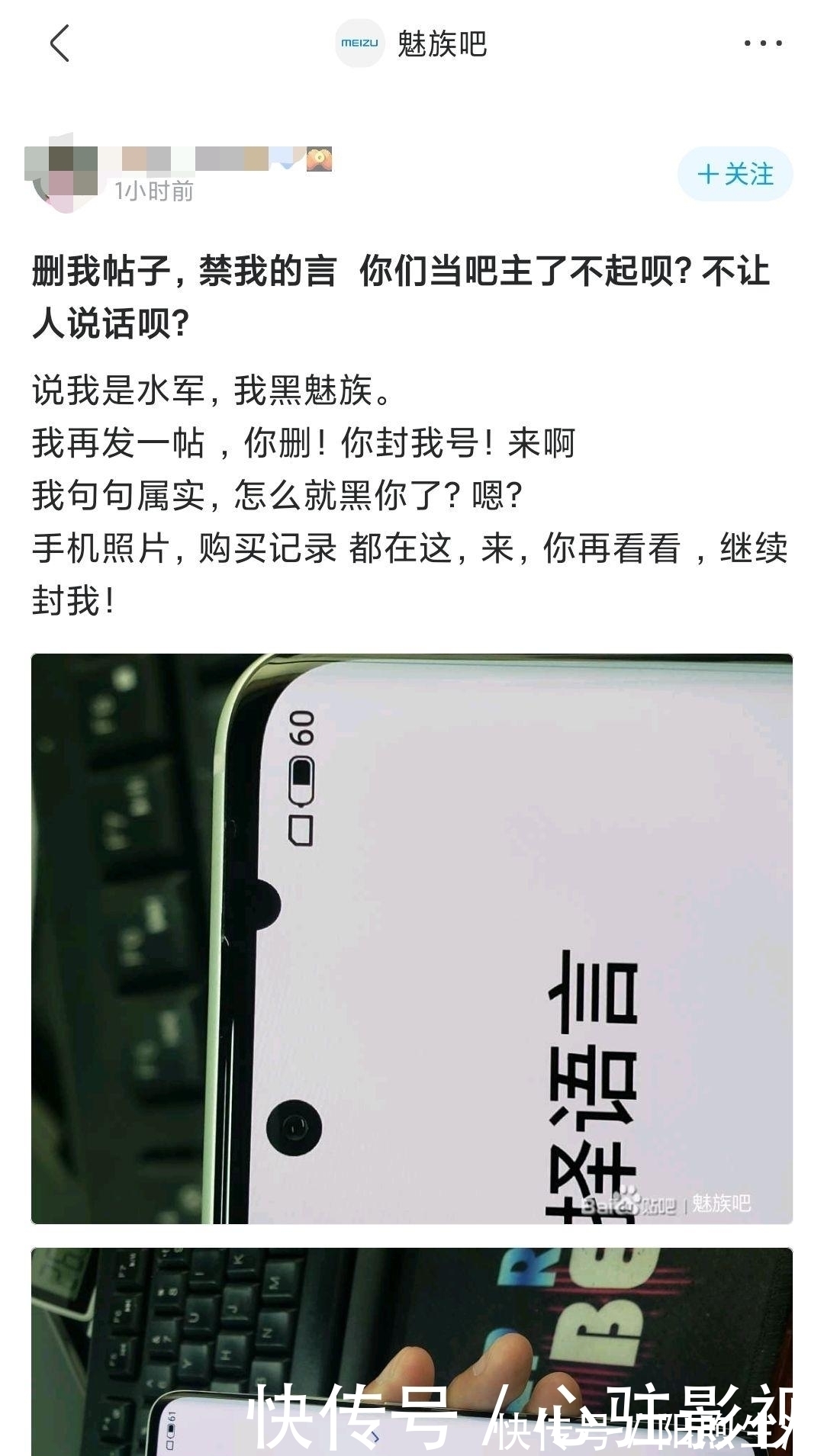 黑子|品控问题还是bug？魅族18屏幕出现黑洞，网友讨说法却被禁言