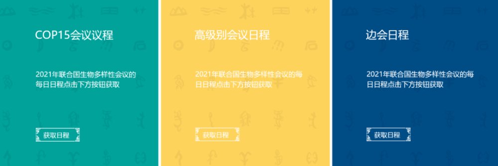 东道国|10月，《生物多样性公约》缔约方大会第十五次会议将来到昆明，东道国网站已上线