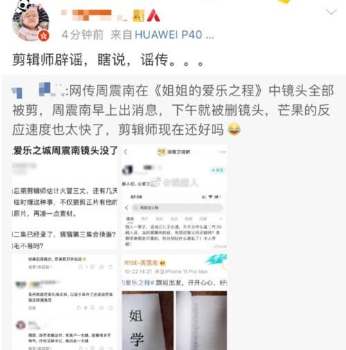  回应|周震南综艺镜头疑被剪，毛不易将代替他？芒果剪辑师回应扎心了