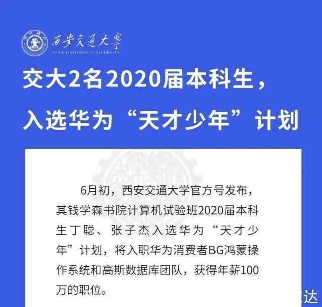 招生计划|非尖子生入选华为“天才少年”,年薪156万“蓄谋已久”的逆天改命