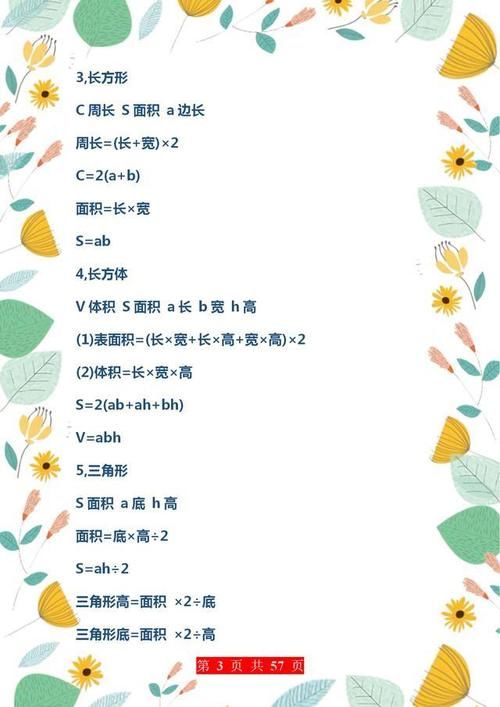 班主任推荐：小学数学单位换算公式大全，建议家长替孩子存一份！