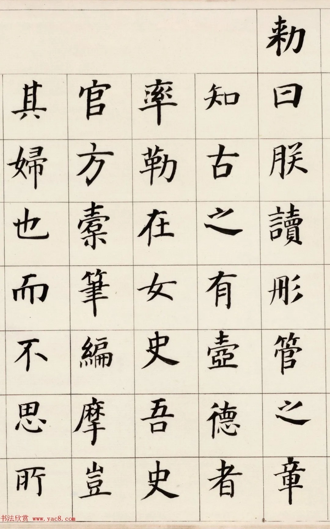 董汉儒|董其昌楷书典范《自诰身帖二通》