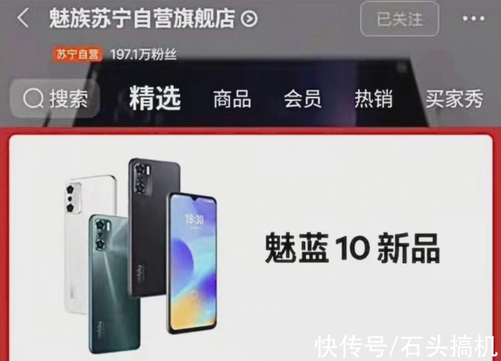 红米redmi|魅蓝回归后首款手机曝光：命名魅蓝10，采用老掉牙的水滴屏设计