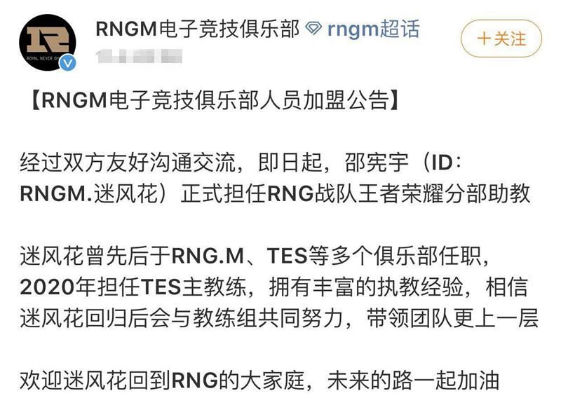 即将|KPL：RNGM即将觉醒，迷风花再次转会，欲将猫神带去小软？
