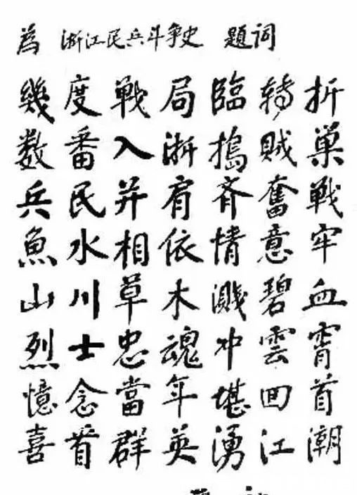 书法家@粟裕大将的楷书雄强圆厚,庄严雄浑,行书洒脱飘逸,行云流水