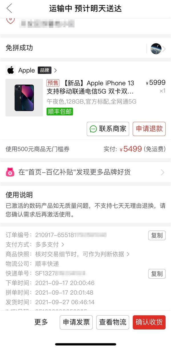 全网最低价！网友晒单：拼多多抢的iPhone 13发货了