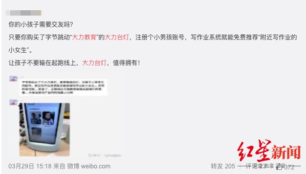 大力智能作业灯有“抖音”功能？官方辟谣：是优秀作品展示