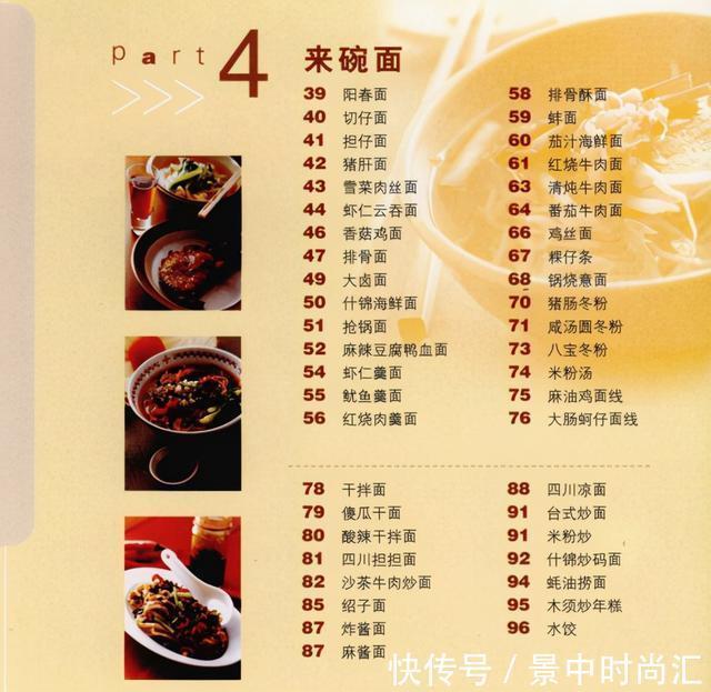 食谱|自从学会了这面条做法,焦香软嫩,天天想吃,附200款面条做法