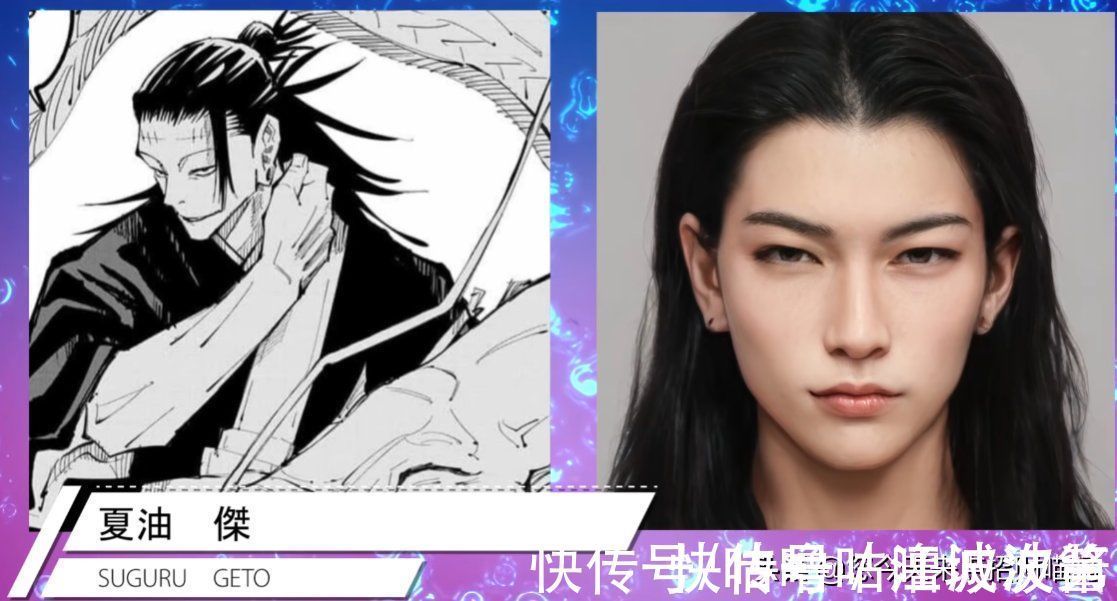 咒术|咒术回战真人版AI:东唐不再是猛男,夏油杰是美女?全员女性化