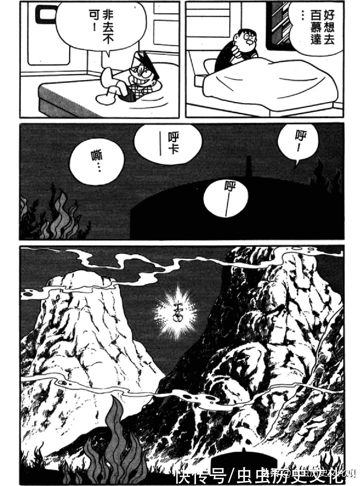 大雄|哆啦A梦超长篇第四卷 大雄在海底鬼岩城堡