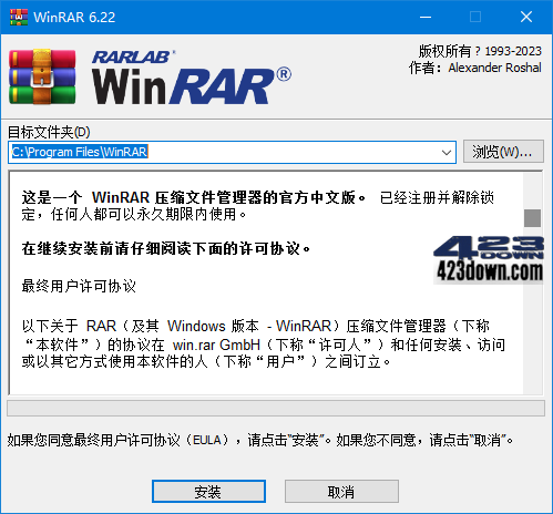 WinRAR中文版_v6.23_官方正式版商业注册版-劳模下载