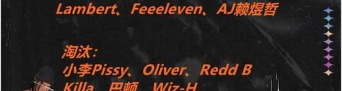 抄袭|说唱听我的:太帅了花实力被吐槽,却闯入六强,遭Rapper点名抄袭