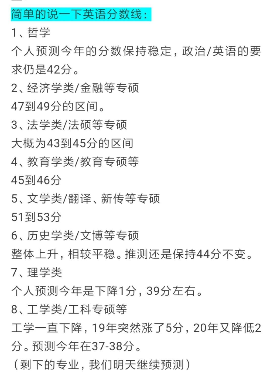 2021考研国家线预测；考研面试趣事集锦；人民日报：线上复试注意事项