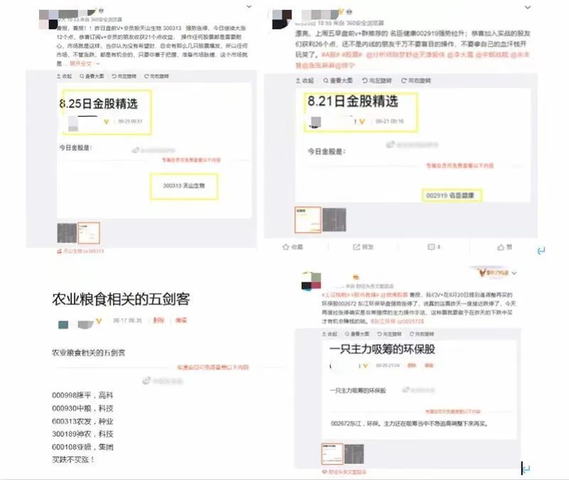 证券投资|违规大v换号“转世”？官方出手！