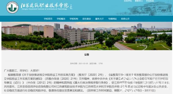 公示！南通将增加一所公办本科大学！