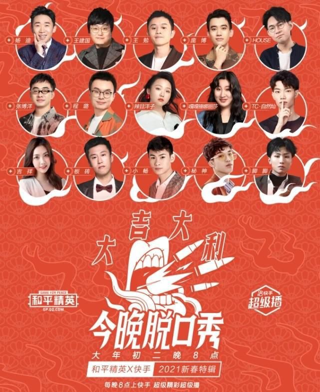 和平精英联动脱口秀，谁是内鬼玩法烧脑，主播一语道破真相