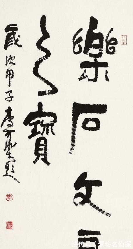 金石气$李可染的书法善于“制造”,金石为先,白石神韵,古今结合出新意