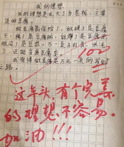 小学生们都有什么梦想？《做一头猪》走红，老师看后哭笑不得