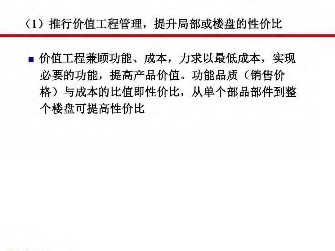 成本|房地产设计阶段成本优化管控及龙湖经验分享