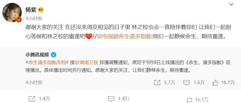 林之校|芒果台撤档《余生》，肖战和杨紫发文安抚粉丝，粉丝此时不该控评