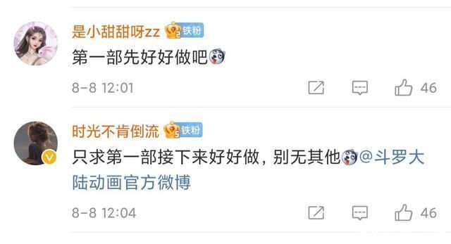 小木|斗罗大陆2官宣,动画化正式启动,三少发视频求支持评论区亮了