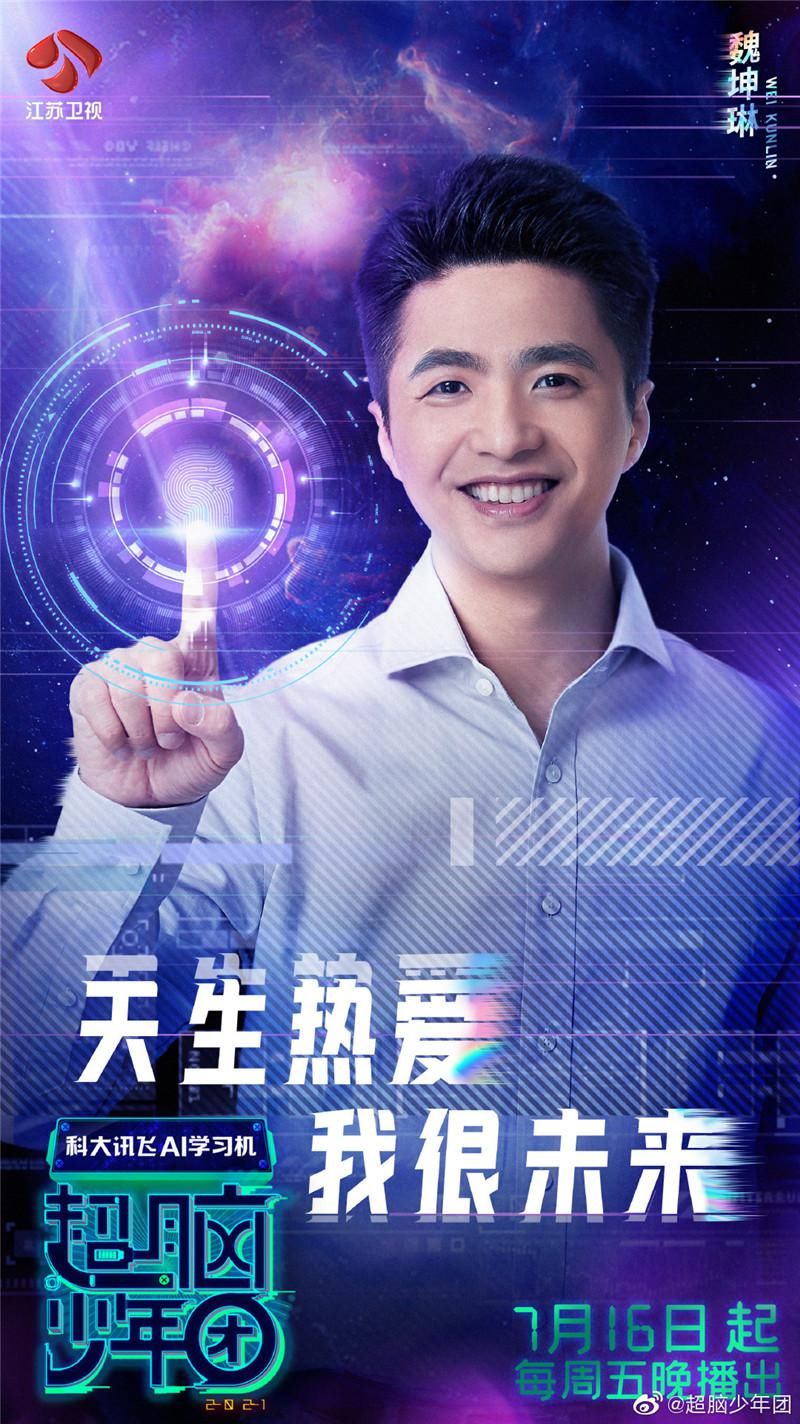 未来力|《超脑少年团》即将烧脑开播，拒绝“鸡娃”、解锁“未来力”