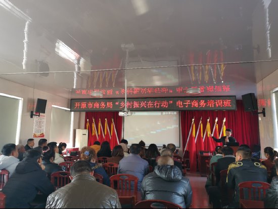 培训|开原市靠山镇开展“乡村振兴在行动”电子商务培训