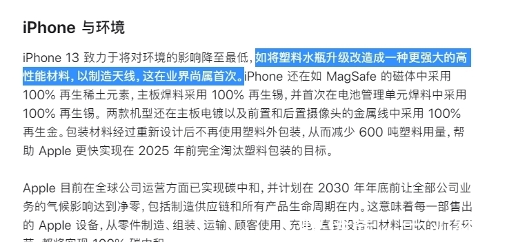 信号|iPhone 13 用塑料瓶做天线，网友炸了