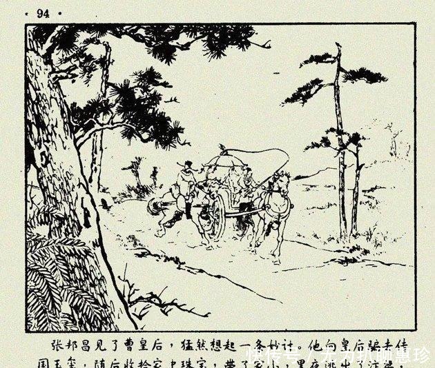 读史经典连环画系列 青龙山(岳飞传之四)