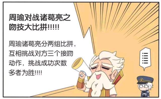 恩爱|王者荣耀漫画：小乔和周瑜花式秀恩爱；小乔的安全裤都漏出来了？