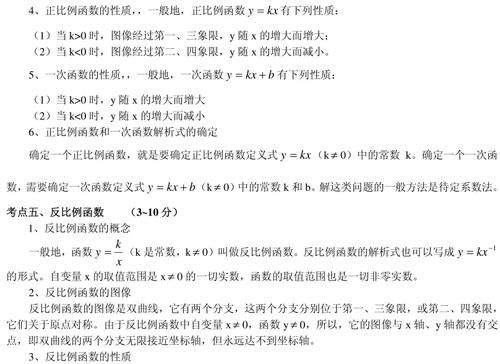 初中数学函数（一次函数、二次函数、反比例函数）考点重点全梳理