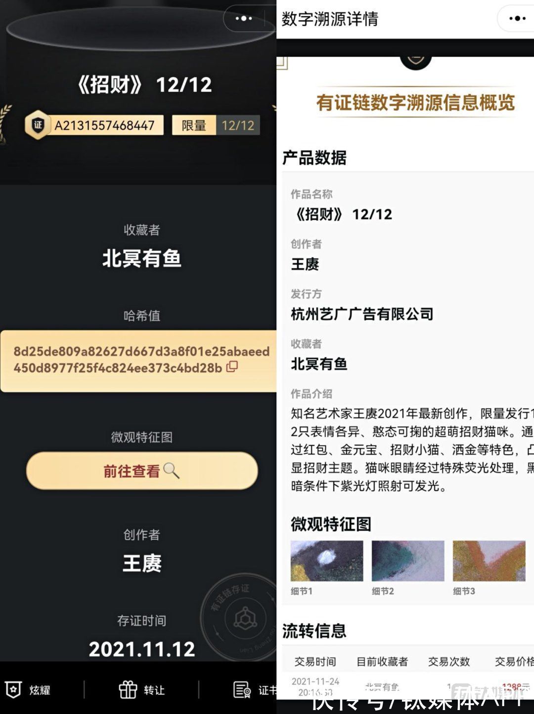 正义联盟|微拍堂发布河洛App，进军区块链数字艺术品